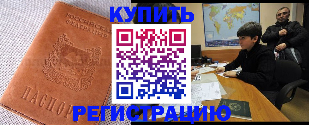 временная регистрация недорого в Гремячинске