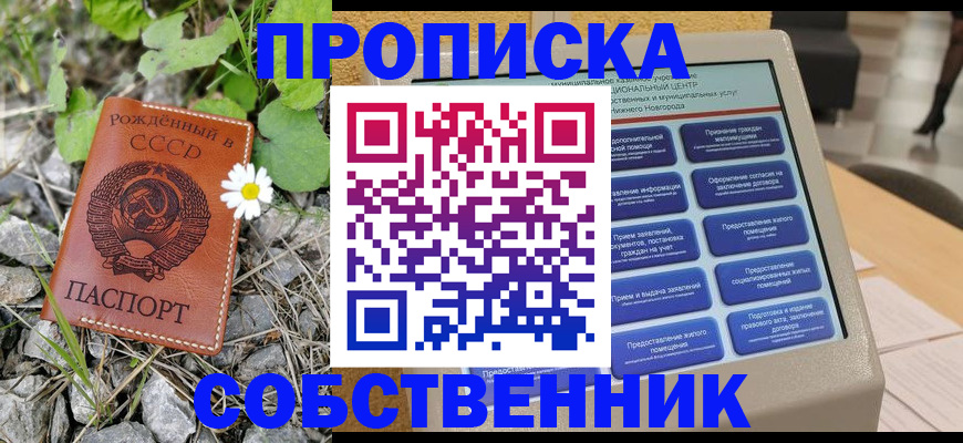 временная регистрация недорого в Гремячинске